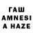 ГАШИШ AMNESIA HAZE Jeremy Julien